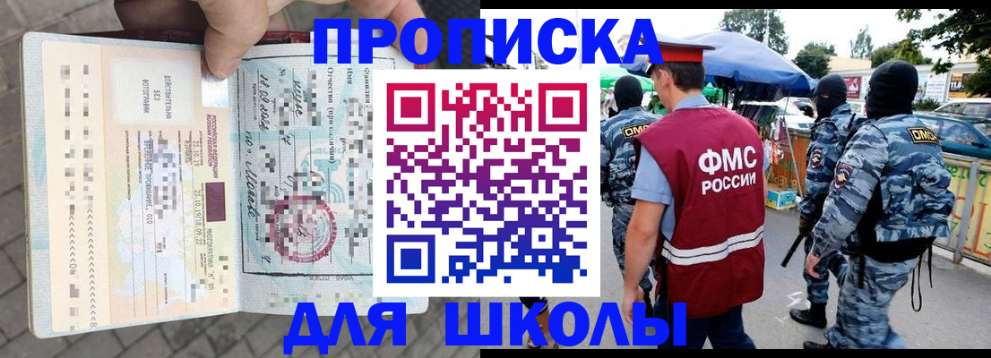 прописка ребенка в Иваново